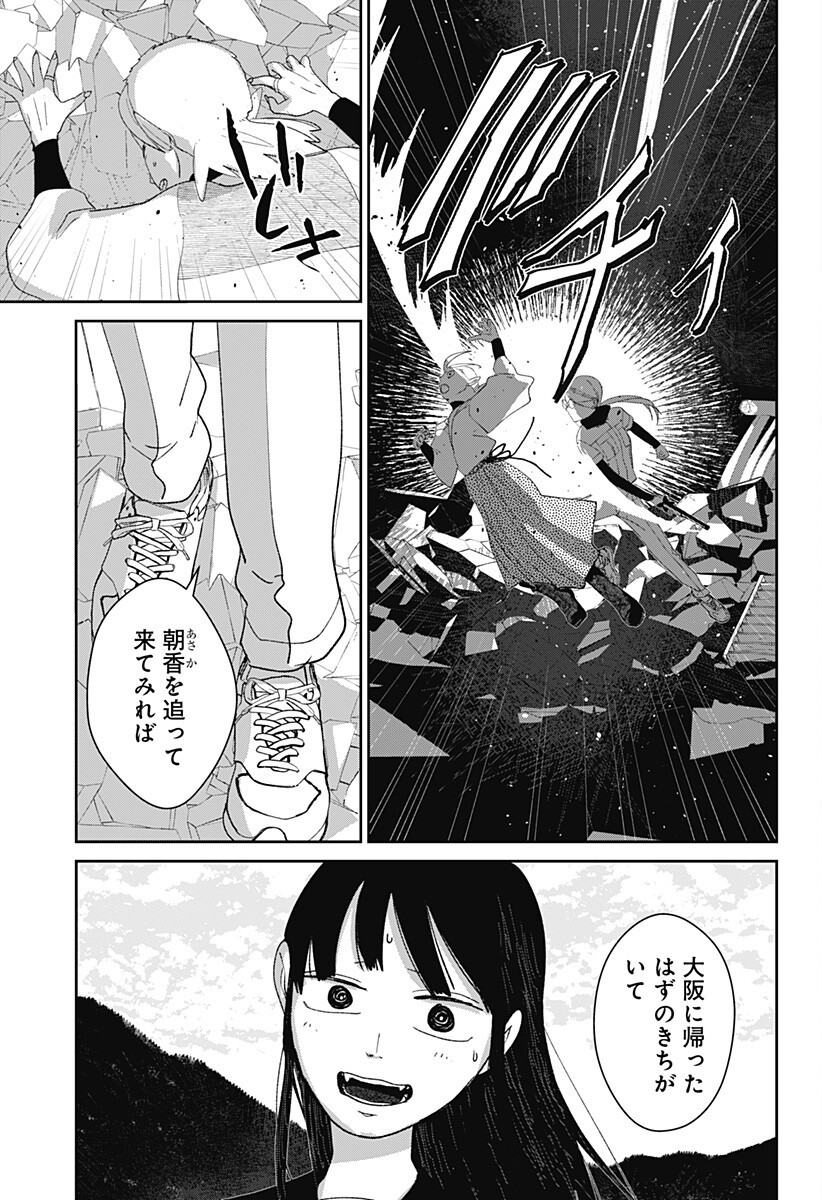 Mizunoke: Suiiki Kaii Kitan Imayou - Chapter 11 - Page 11