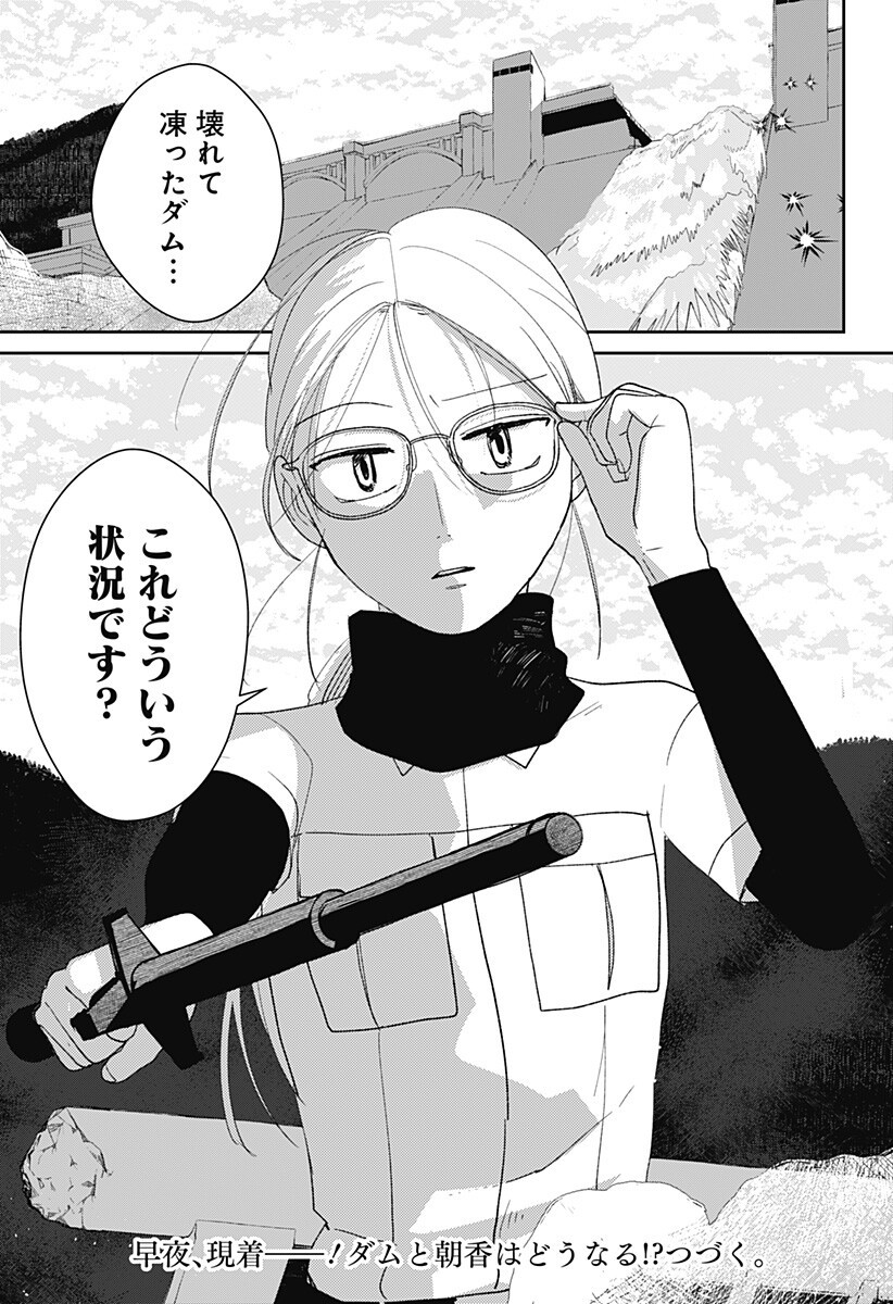 Mizunoke: Suiiki Kaii Kitan Imayou - Chapter 11 - Page 13
