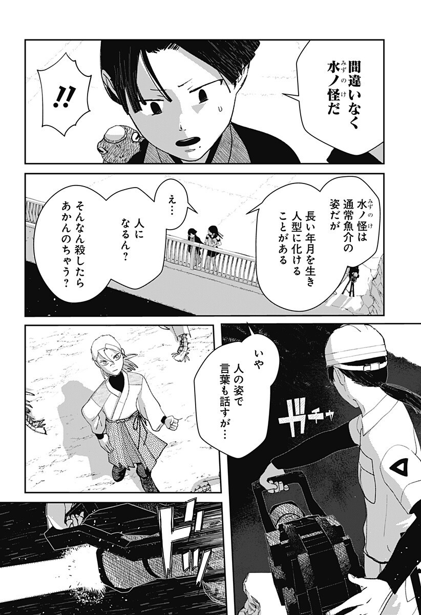 Mizunoke: Suiiki Kaii Kitan Imayou - Chapter 11 - Page 2