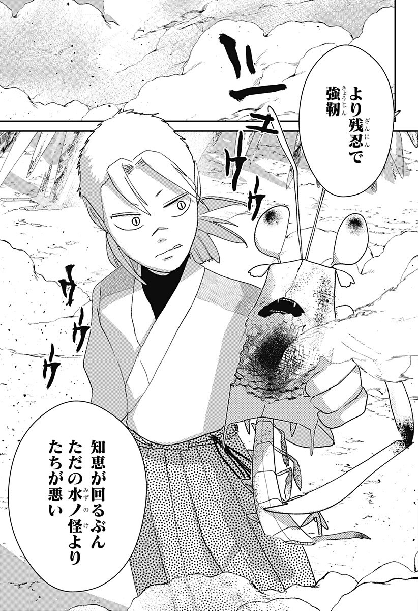 Mizunoke: Suiiki Kaii Kitan Imayou - Chapter 11 - Page 3