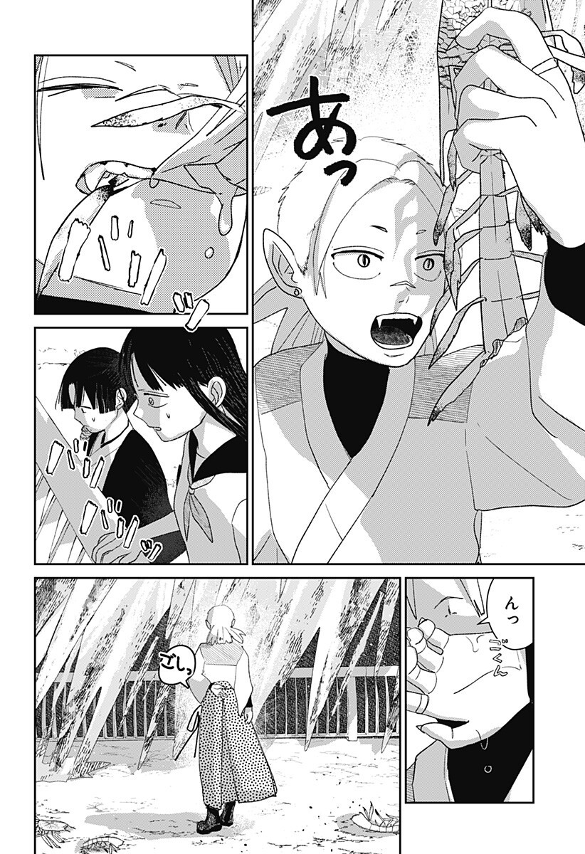 Mizunoke: Suiiki Kaii Kitan Imayou - Chapter 11 - Page 4