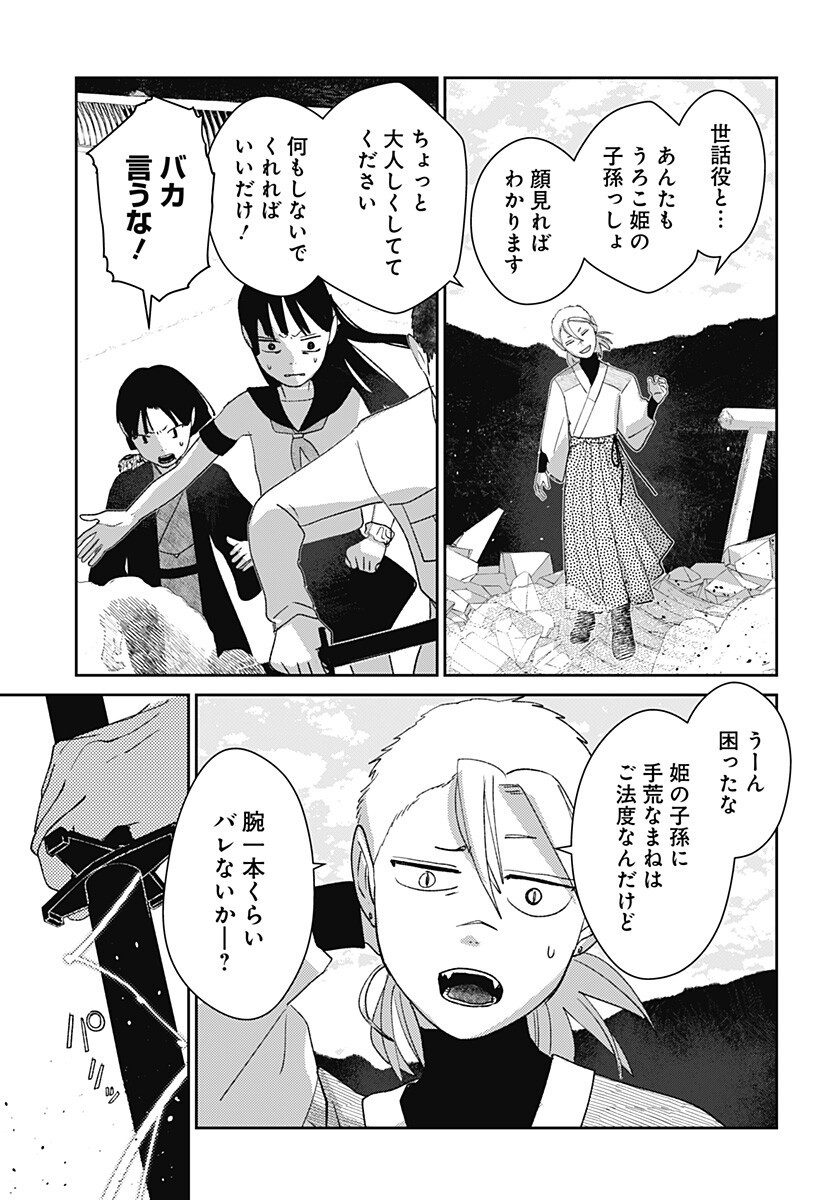 Mizunoke: Suiiki Kaii Kitan Imayou - Chapter 11 - Page 9