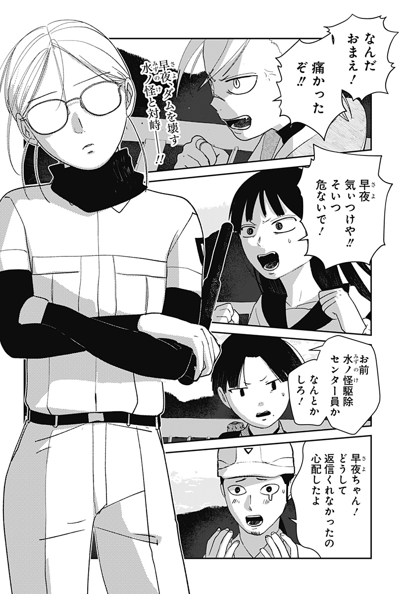Mizunoke: Suiiki Kaii Kitan Imayou - Chapter 12 - Page 1