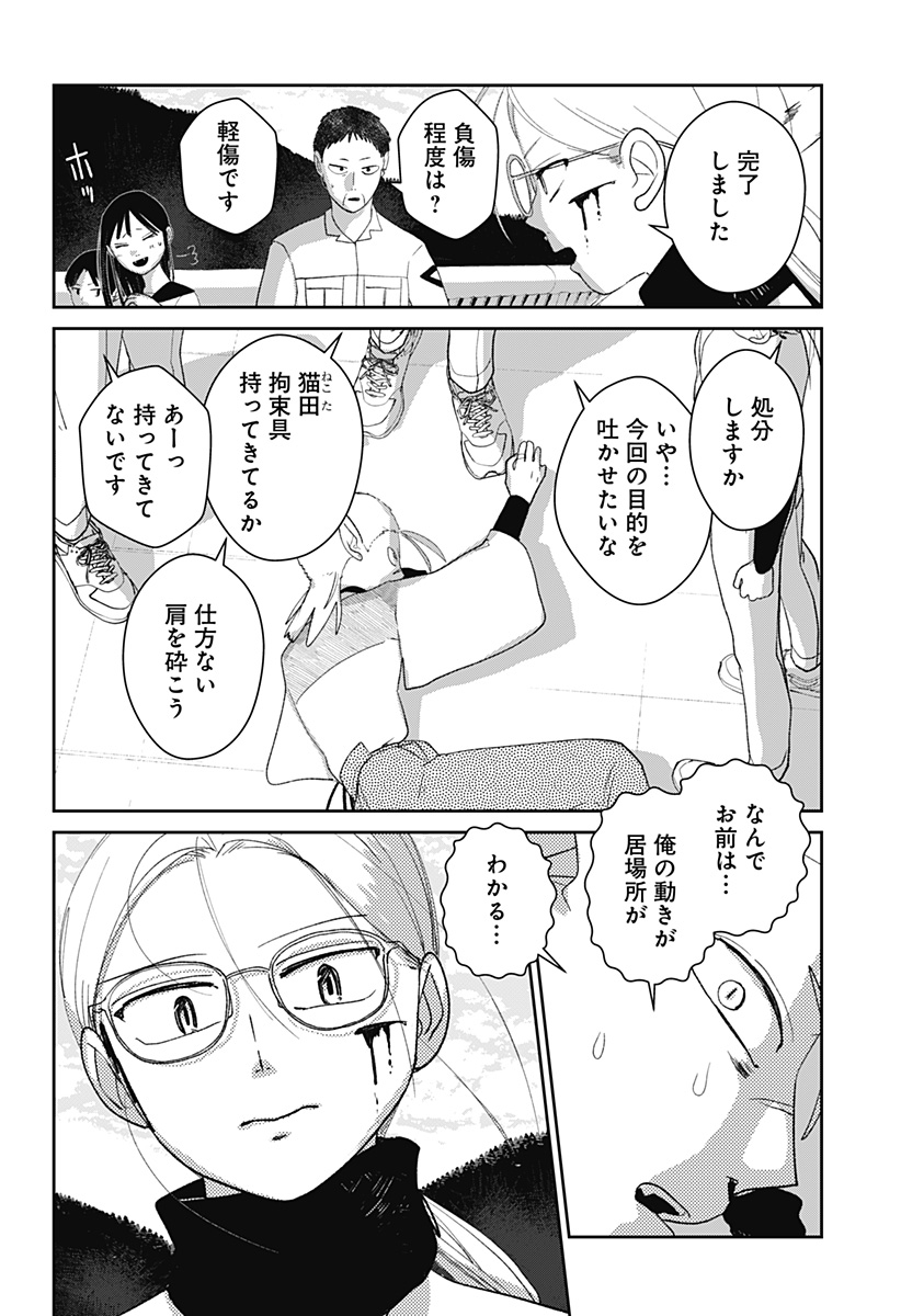Mizunoke: Suiiki Kaii Kitan Imayou - Chapter 12 - Page 23