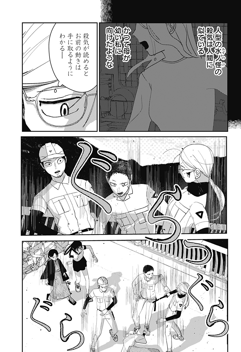 Mizunoke: Suiiki Kaii Kitan Imayou - Chapter 12 - Page 24