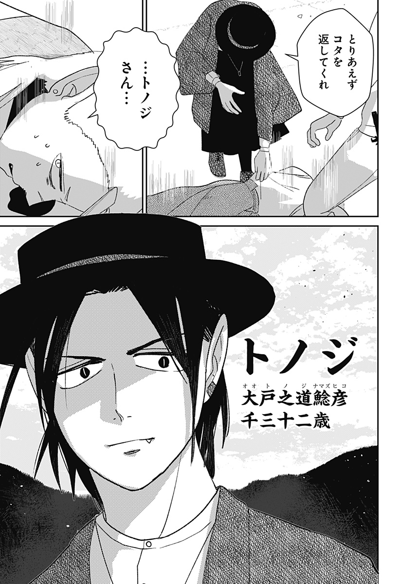 Mizunoke: Suiiki Kaii Kitan Imayou - Chapter 12 - Page 26