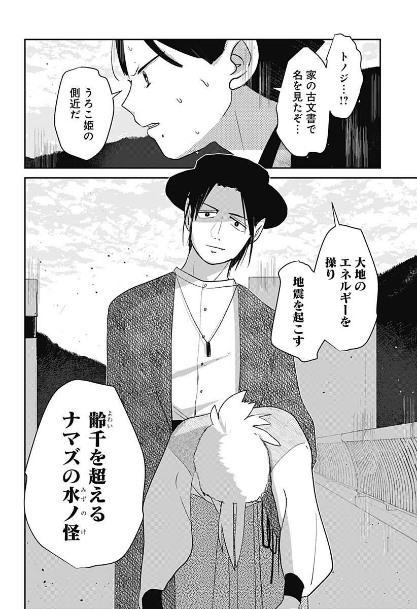 Mizunoke: Suiiki Kaii Kitan Imayou - Chapter 12 - Page 27