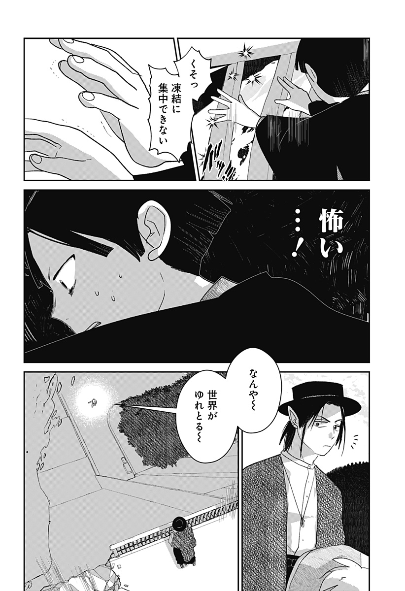 Mizunoke: Suiiki Kaii Kitan Imayou - Chapter 12 - Page 29