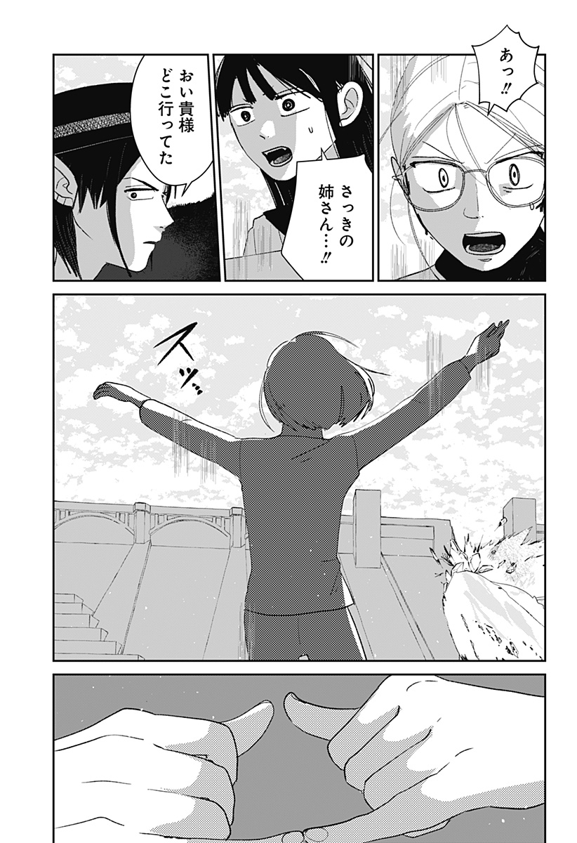Mizunoke: Suiiki Kaii Kitan Imayou - Chapter 12 - Page 30