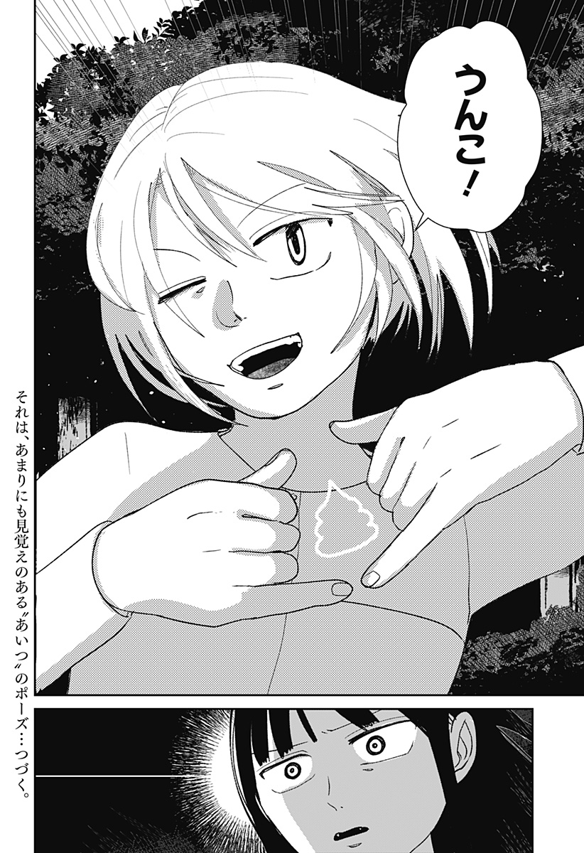 Mizunoke: Suiiki Kaii Kitan Imayou - Chapter 12 - Page 31