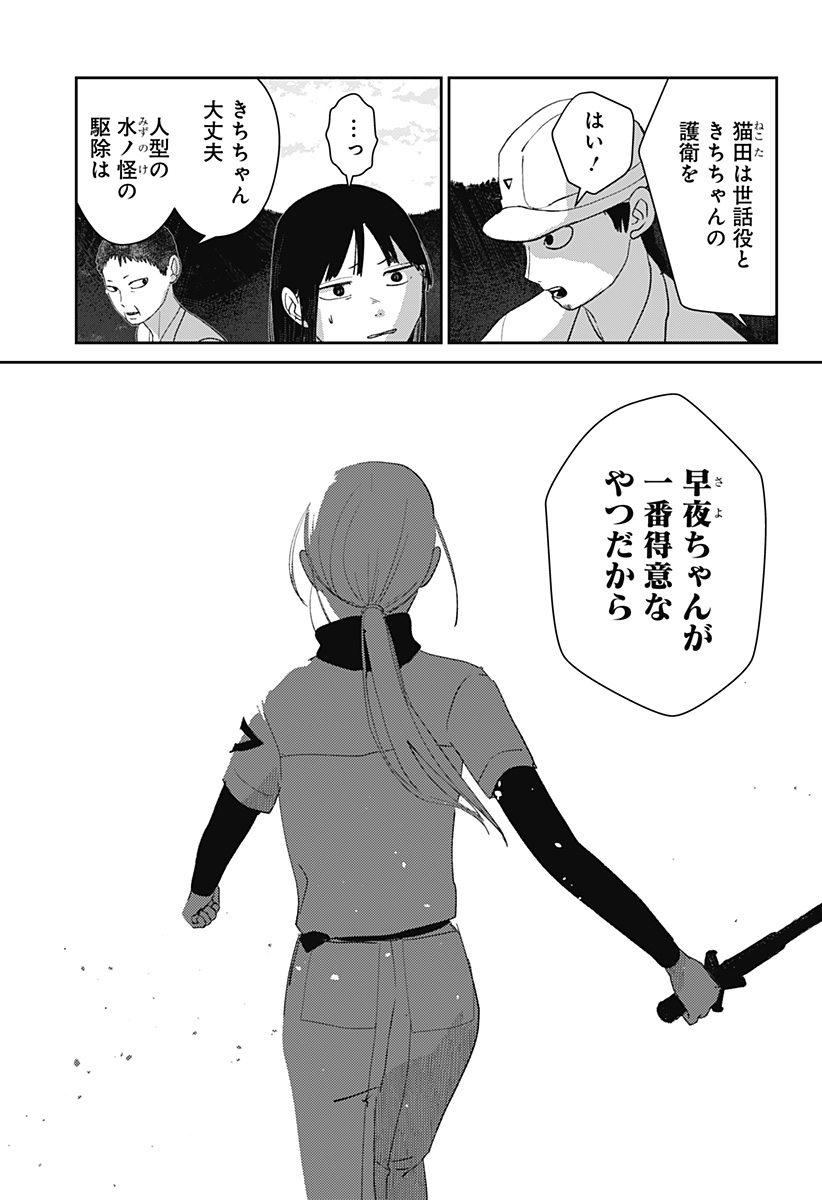 Mizunoke: Suiiki Kaii Kitan Imayou - Chapter 12 - Page 8