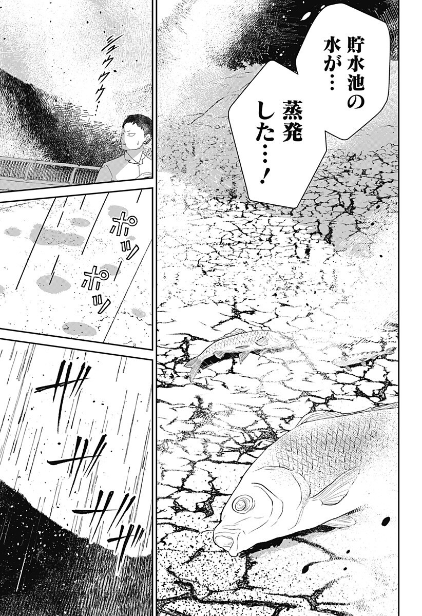 Mizunoke: Suiiki Kaii Kitan Imayou - Chapter 13 - Page 15