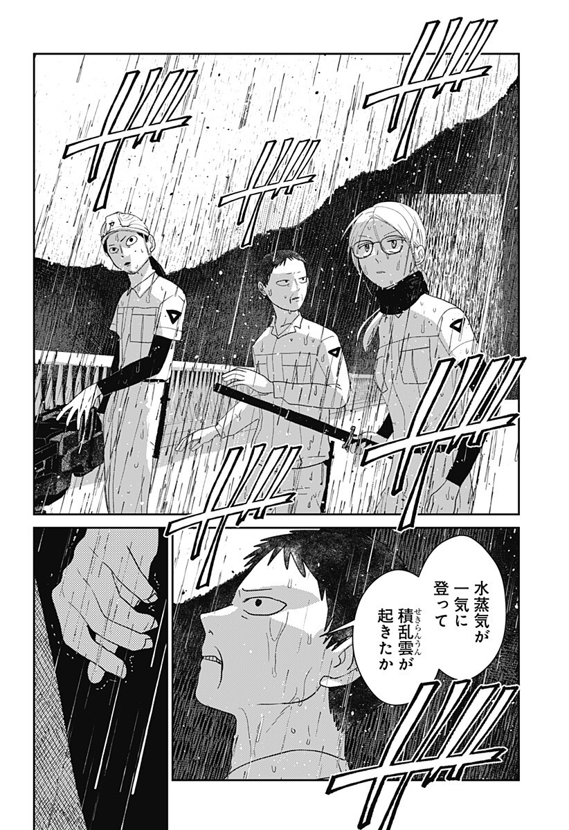 Mizunoke: Suiiki Kaii Kitan Imayou - Chapter 13 - Page 16