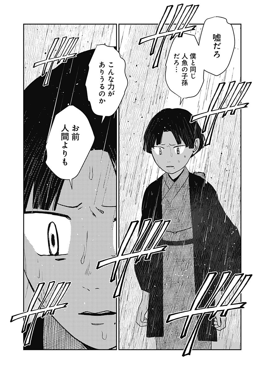 Mizunoke: Suiiki Kaii Kitan Imayou - Chapter 13 - Page 17