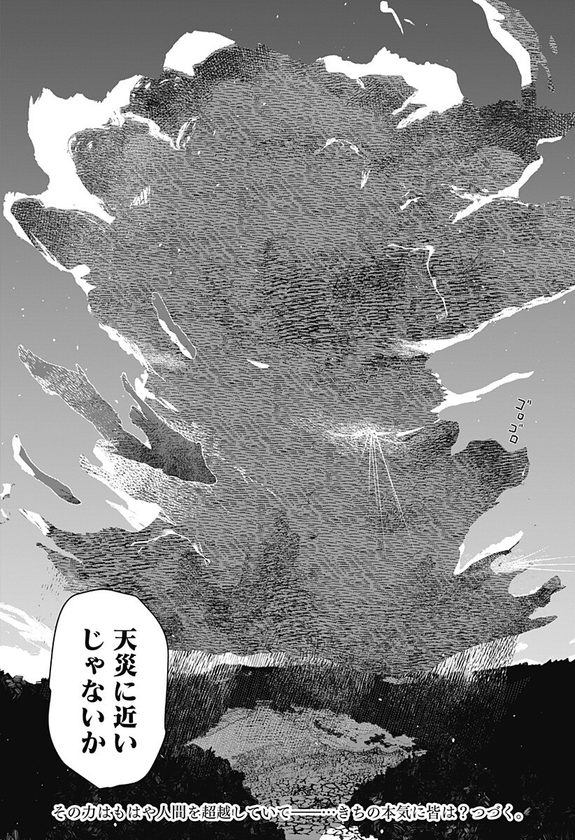 Mizunoke: Suiiki Kaii Kitan Imayou - Chapter 13 - Page 18