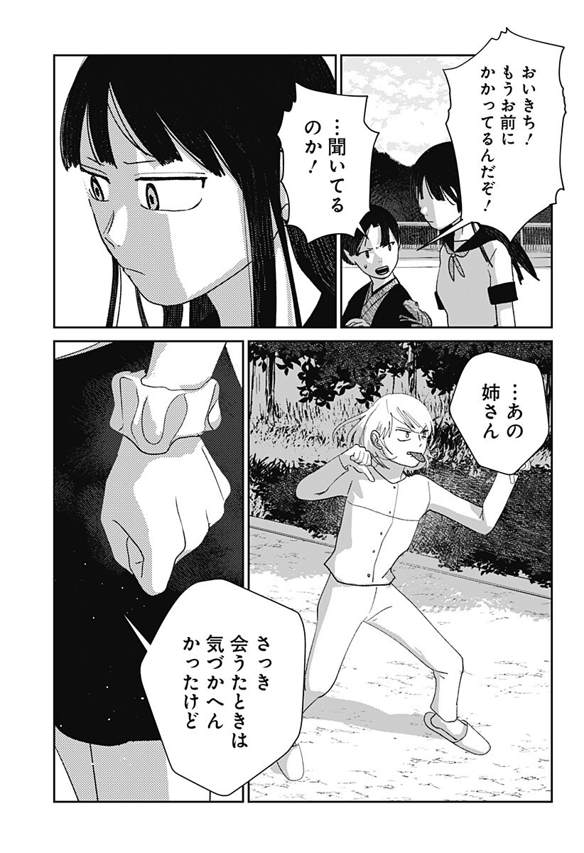 Mizunoke: Suiiki Kaii Kitan Imayou - Chapter 13 - Page 3