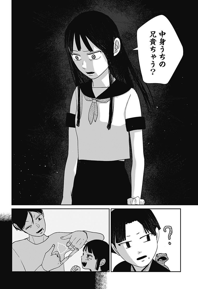 Mizunoke: Suiiki Kaii Kitan Imayou - Chapter 13 - Page 4