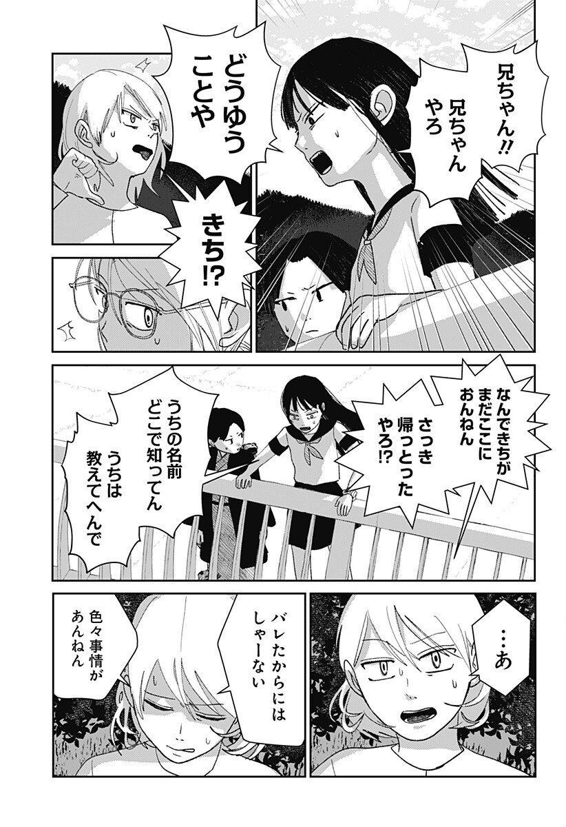 Mizunoke: Suiiki Kaii Kitan Imayou - Chapter 13 - Page 5
