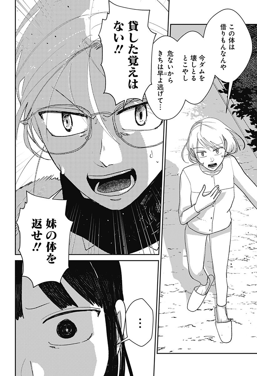 Mizunoke: Suiiki Kaii Kitan Imayou - Chapter 13 - Page 6