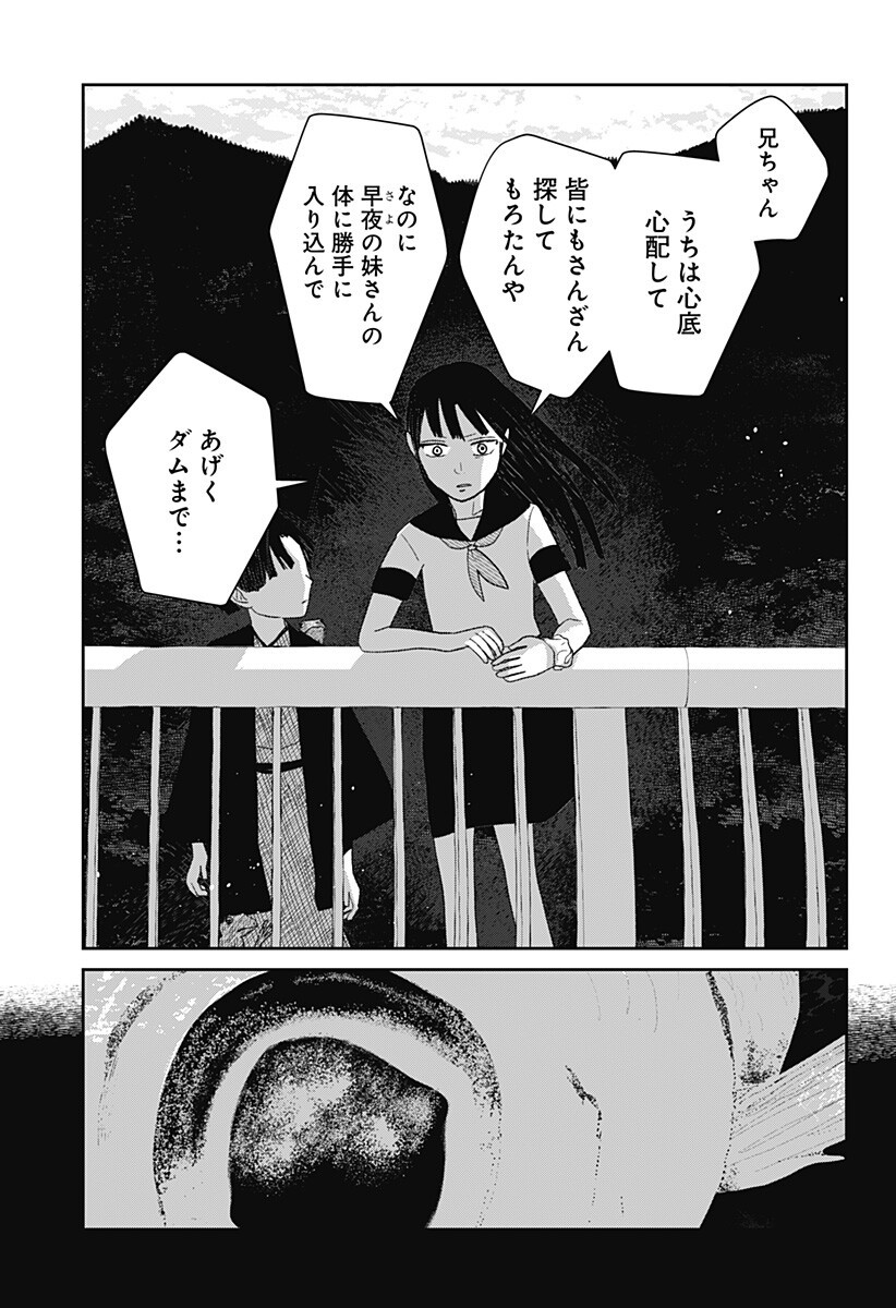 Mizunoke: Suiiki Kaii Kitan Imayou - Chapter 13 - Page 7