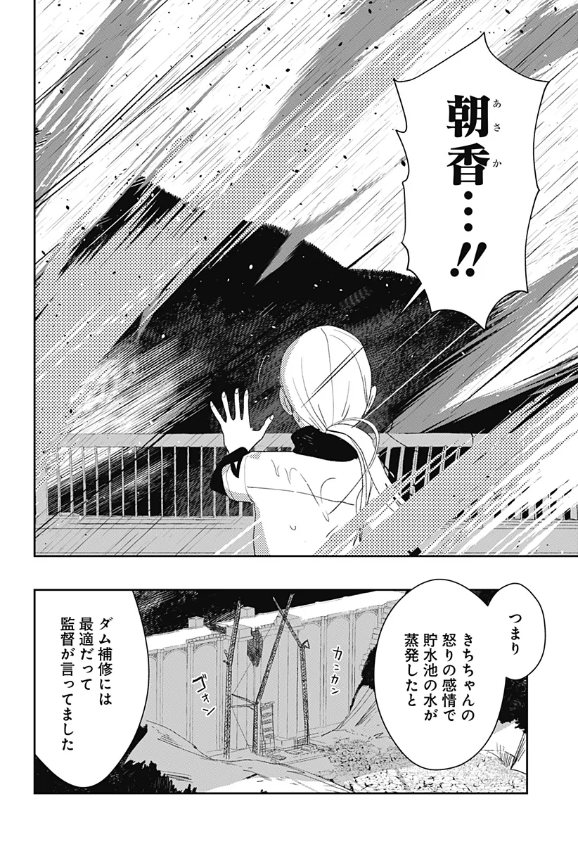 Mizunoke: Suiiki Kaii Kitan Imayou - Chapter 14 - Page 10