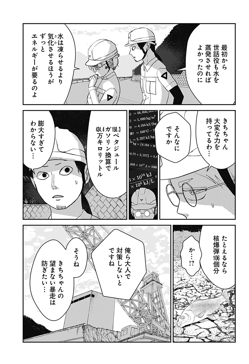 Mizunoke: Suiiki Kaii Kitan Imayou - Chapter 14 - Page 11