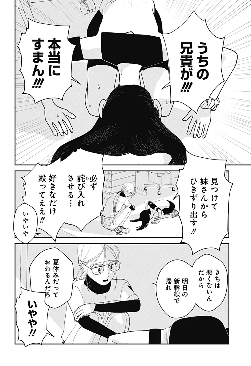 Mizunoke: Suiiki Kaii Kitan Imayou - Chapter 14 - Page 12