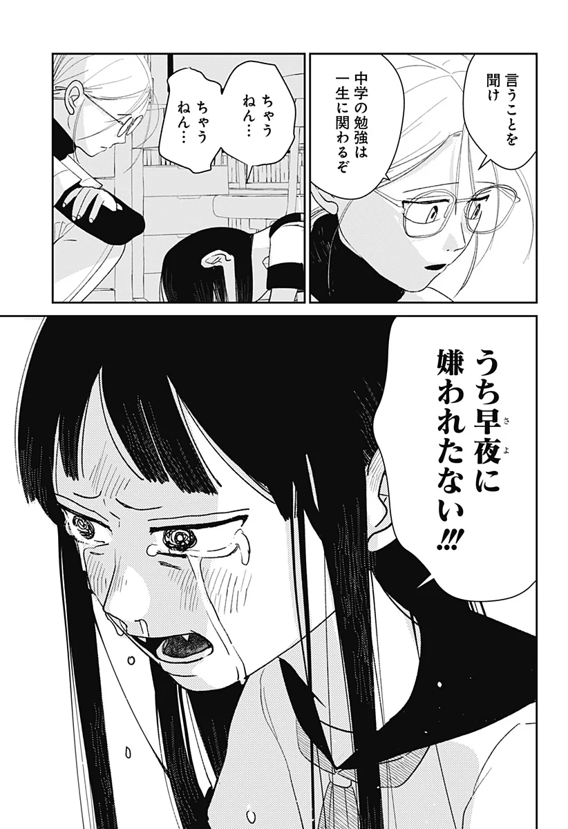 Mizunoke: Suiiki Kaii Kitan Imayou - Chapter 14 - Page 13