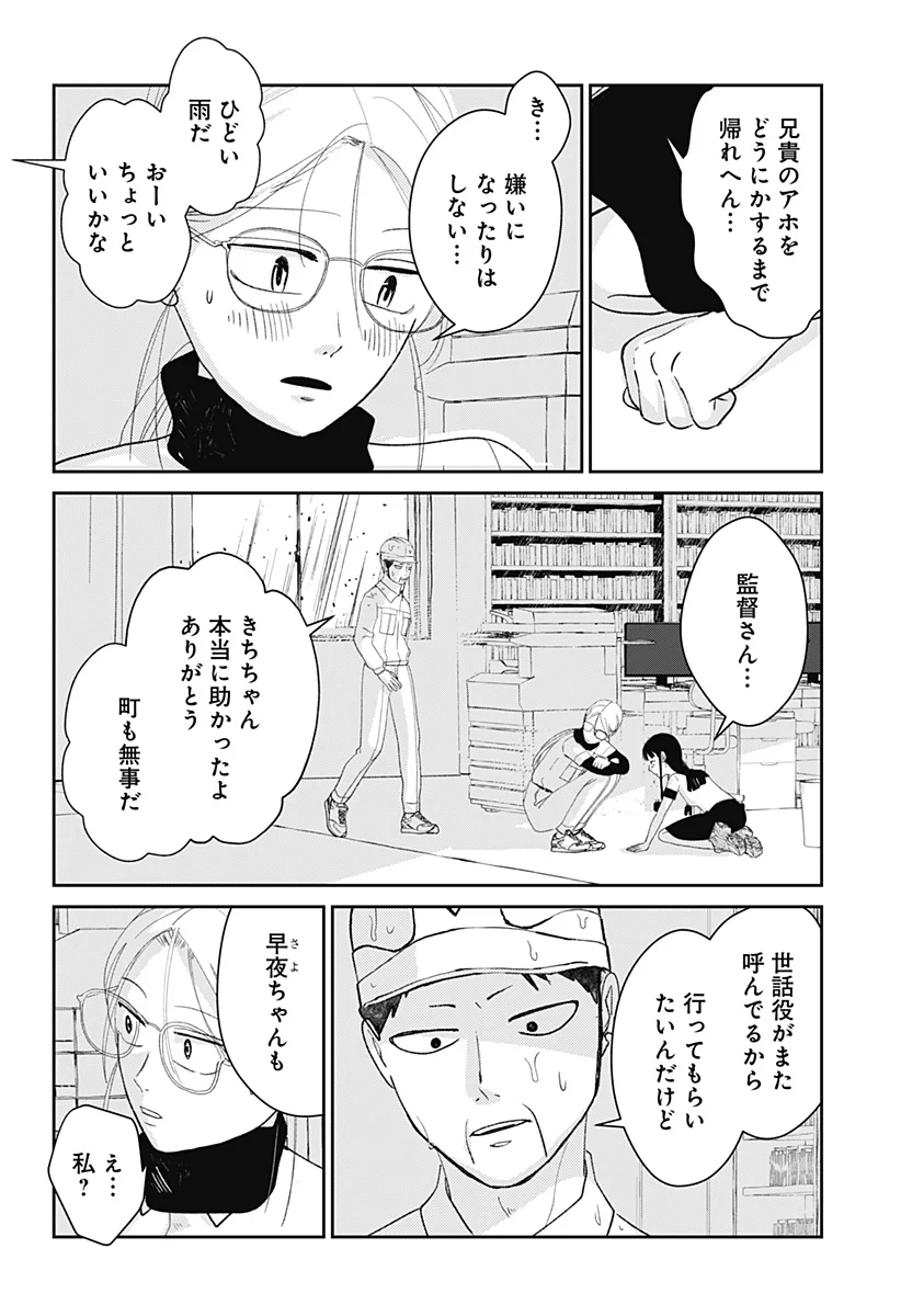 Mizunoke: Suiiki Kaii Kitan Imayou - Chapter 14 - Page 14