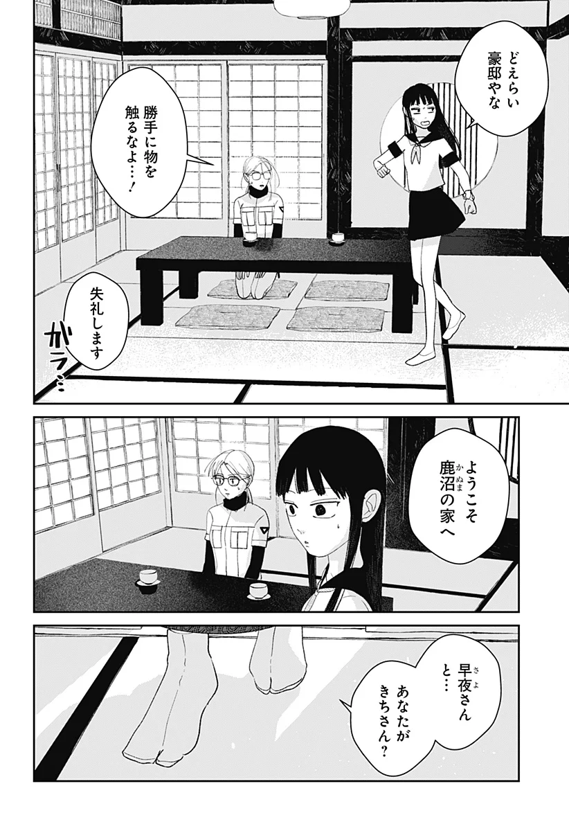 Mizunoke: Suiiki Kaii Kitan Imayou - Chapter 14 - Page 16