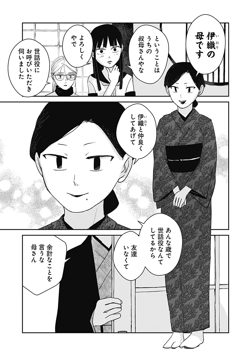 Mizunoke: Suiiki Kaii Kitan Imayou - Chapter 14 - Page 17