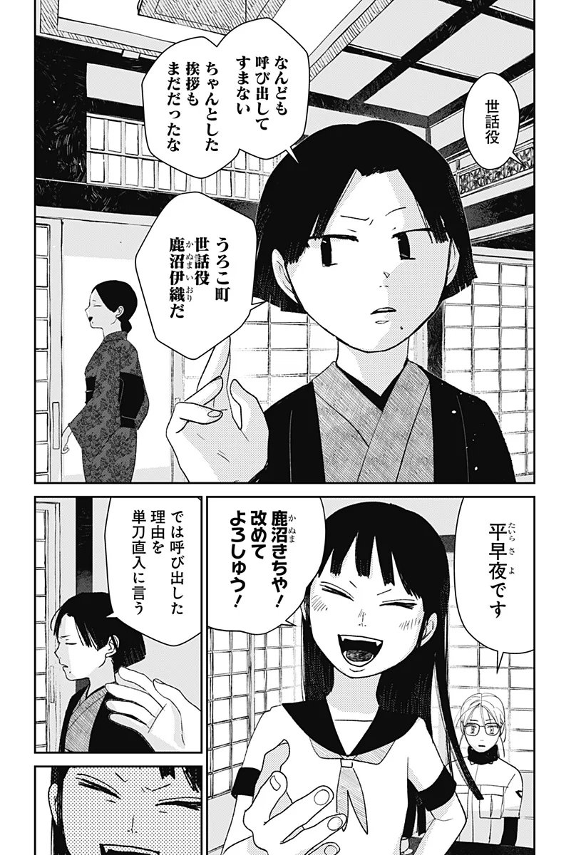 Mizunoke: Suiiki Kaii Kitan Imayou - Chapter 14 - Page 18