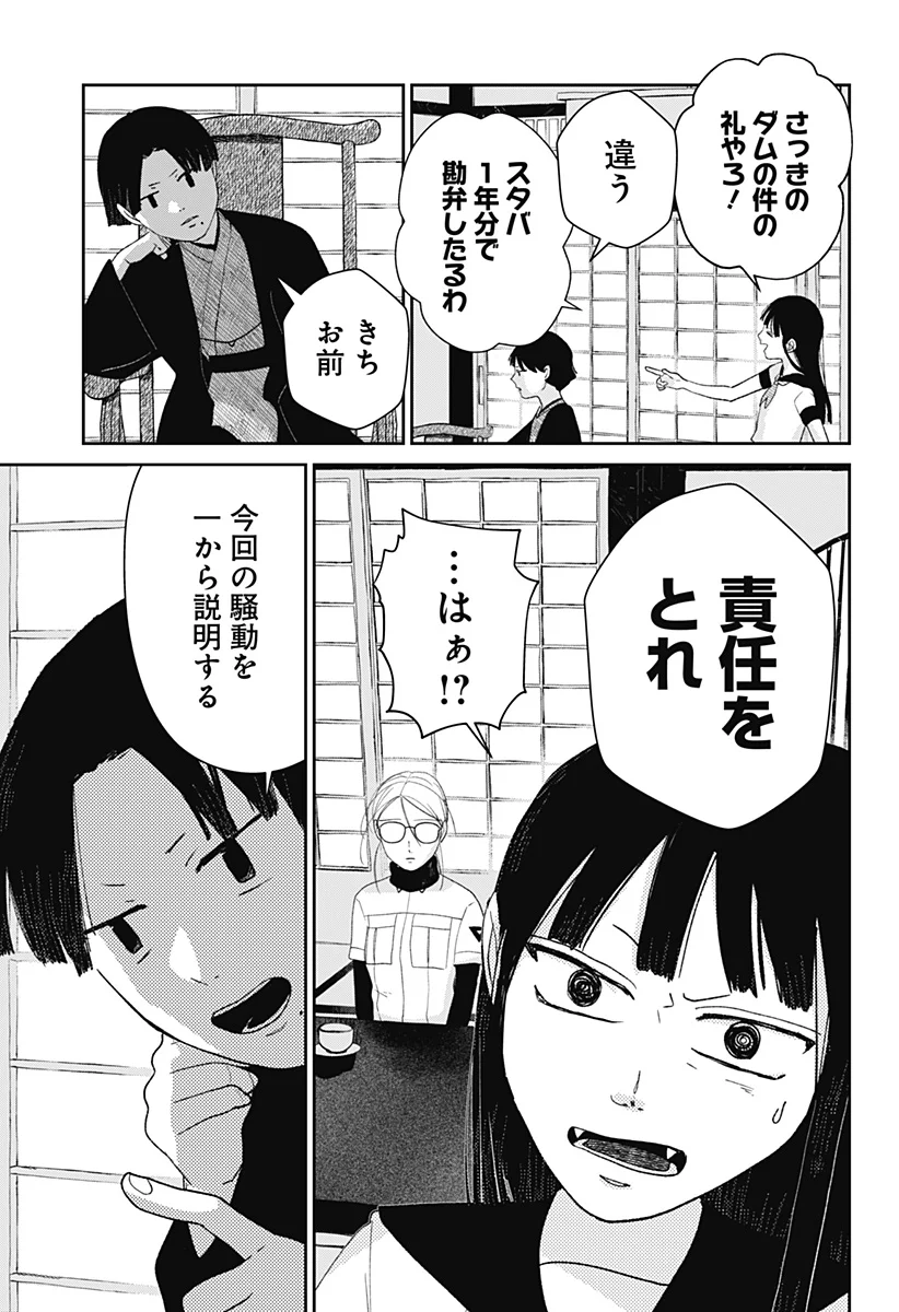 Mizunoke: Suiiki Kaii Kitan Imayou - Chapter 14 - Page 19