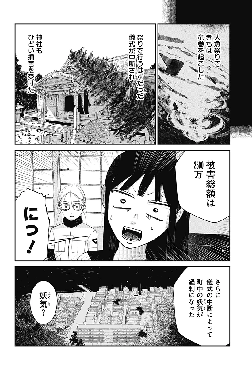Mizunoke: Suiiki Kaii Kitan Imayou - Chapter 14 - Page 20
