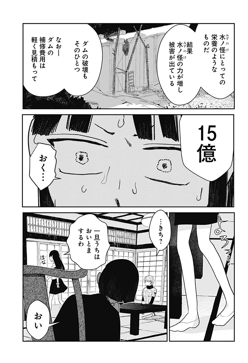 Mizunoke: Suiiki Kaii Kitan Imayou - Chapter 14 - Page 21