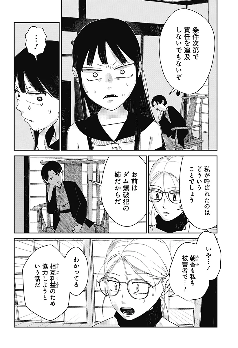 Mizunoke: Suiiki Kaii Kitan Imayou - Chapter 14 - Page 22
