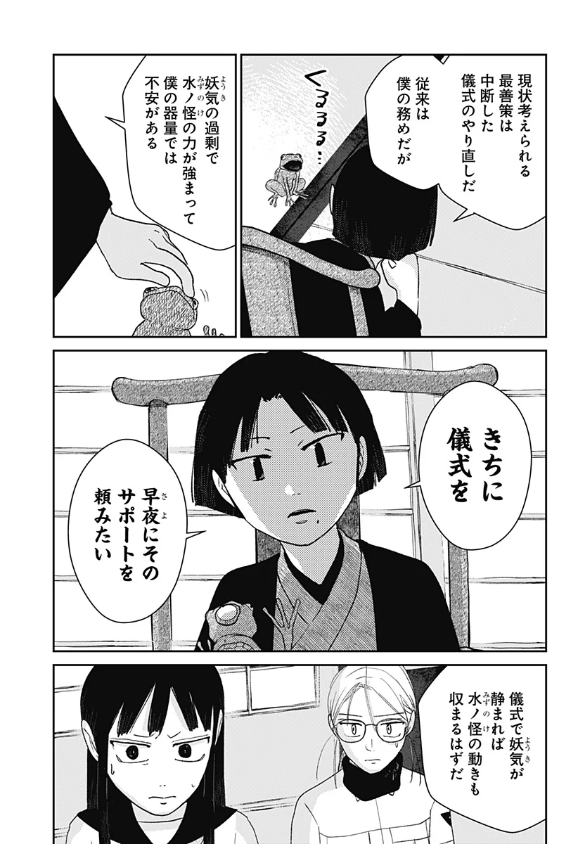 Mizunoke: Suiiki Kaii Kitan Imayou - Chapter 14 - Page 23