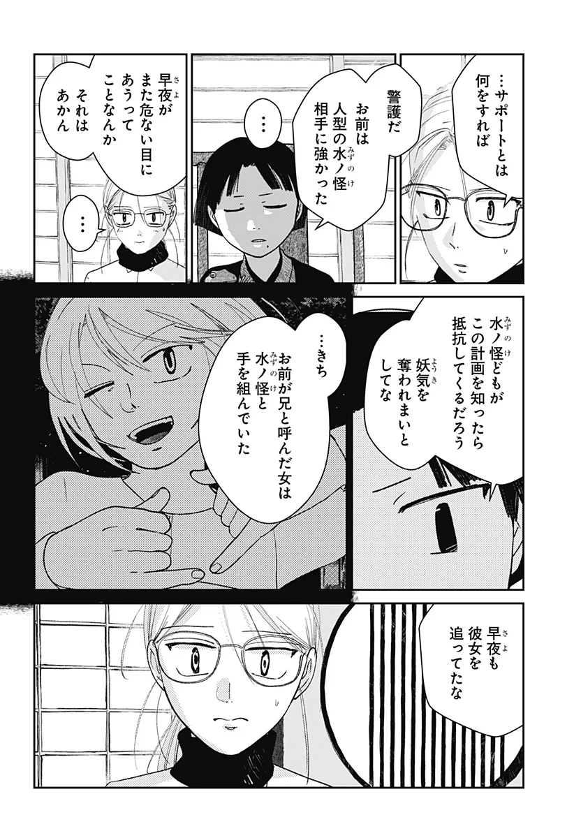 Mizunoke: Suiiki Kaii Kitan Imayou - Chapter 14 - Page 24