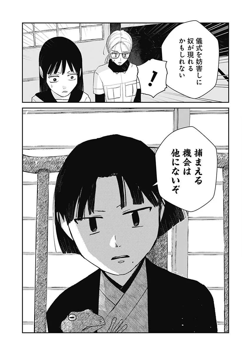 Mizunoke: Suiiki Kaii Kitan Imayou - Chapter 14 - Page 25