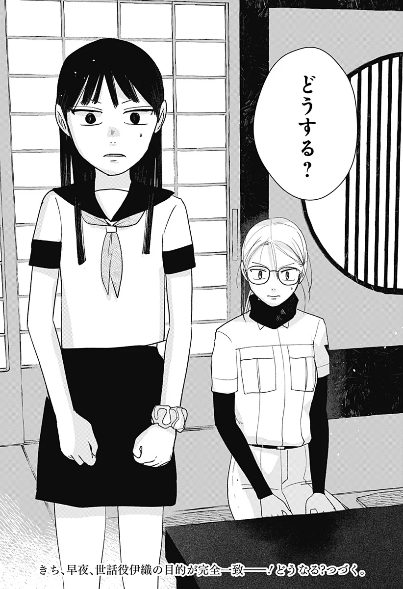 Mizunoke: Suiiki Kaii Kitan Imayou - Chapter 14 - Page 26