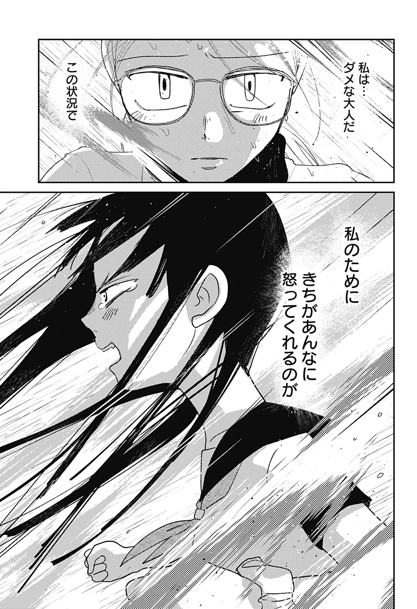 Mizunoke: Suiiki Kaii Kitan Imayou - Chapter 14 - Page 3