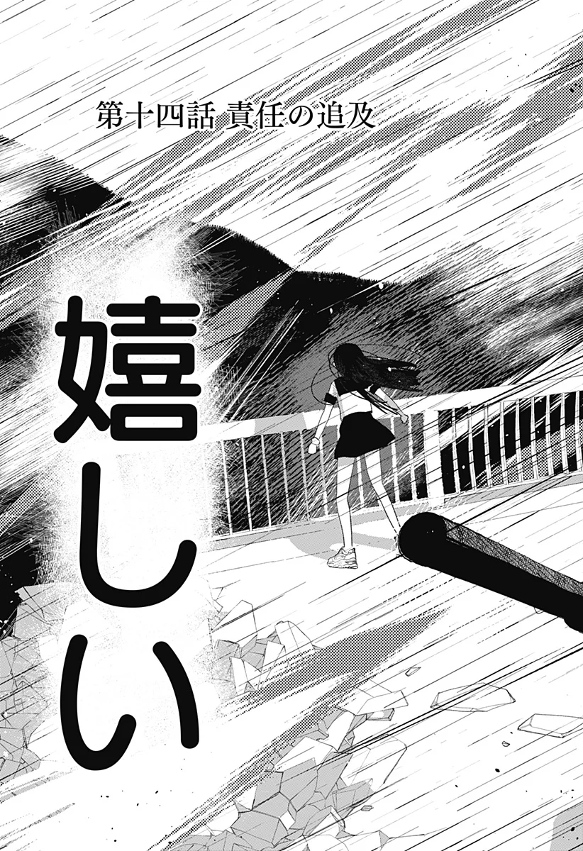 Mizunoke: Suiiki Kaii Kitan Imayou - Chapter 14 - Page 5