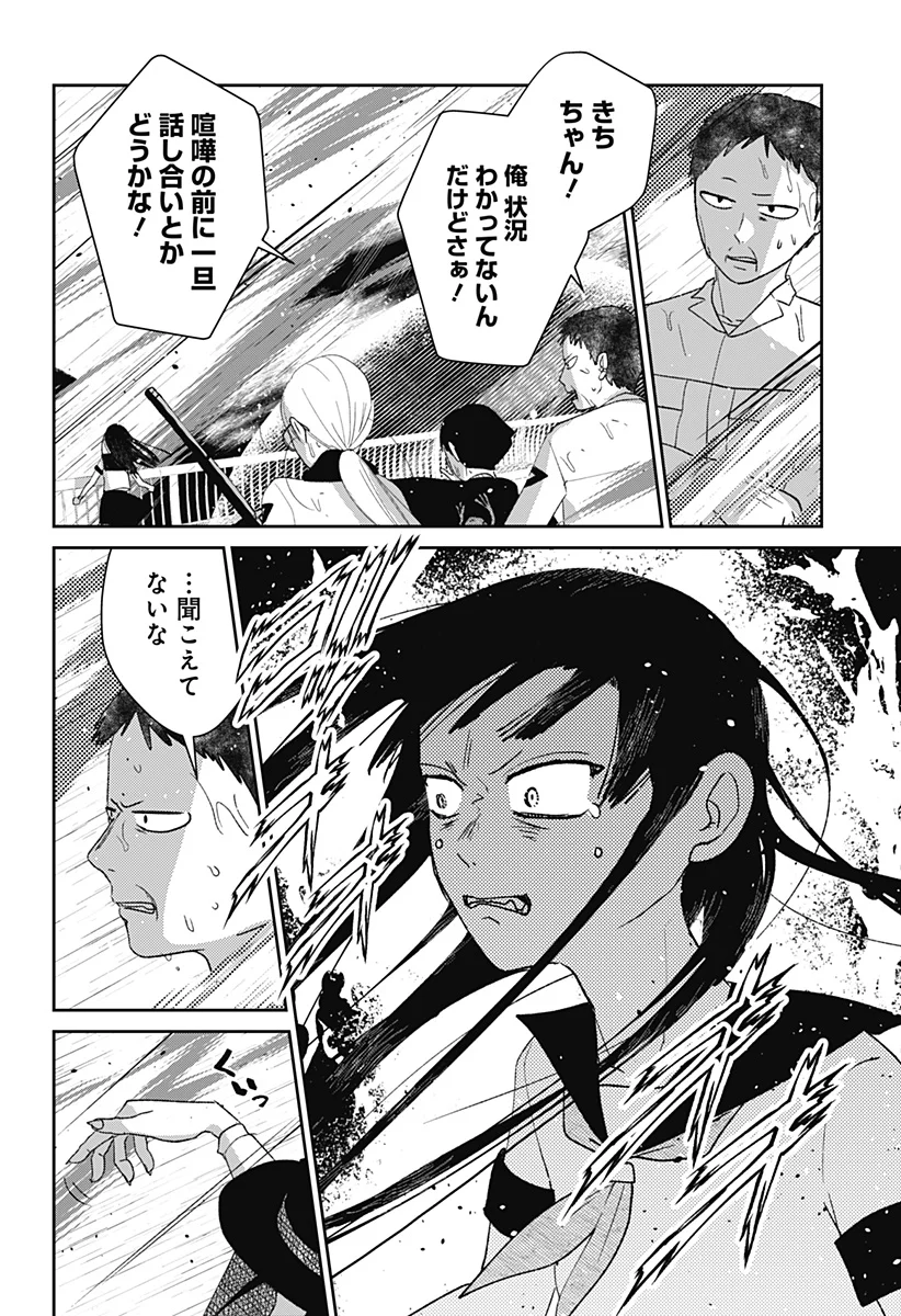 Mizunoke: Suiiki Kaii Kitan Imayou - Chapter 14 - Page 6