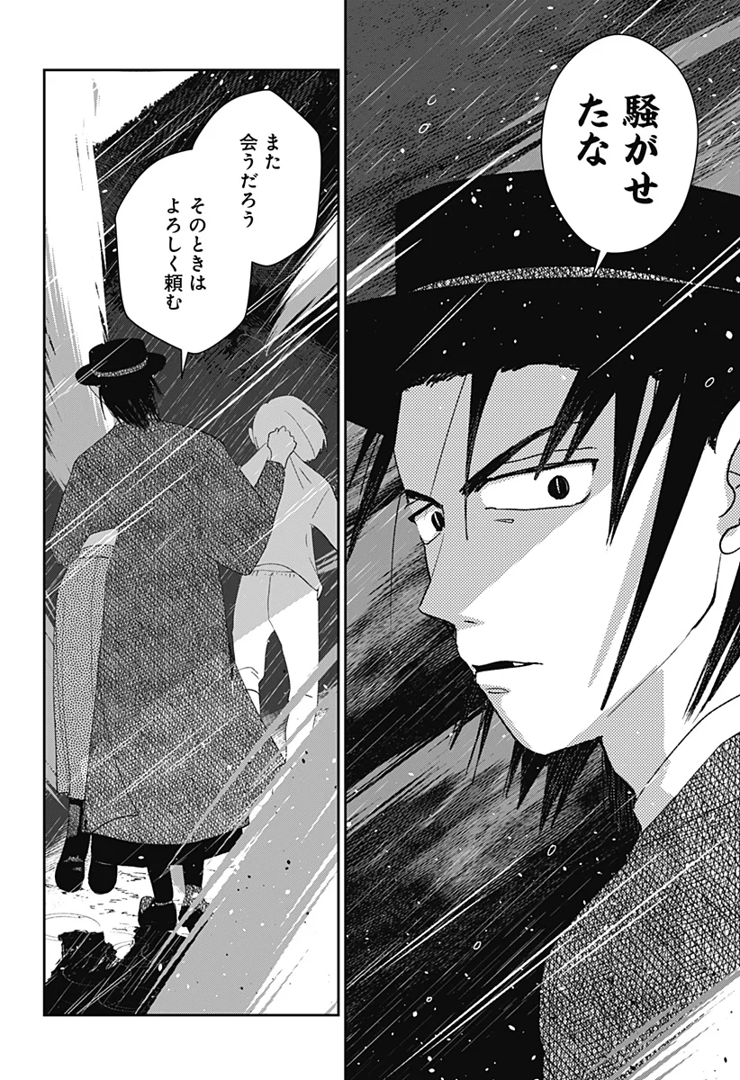 Mizunoke: Suiiki Kaii Kitan Imayou - Chapter 14 - Page 8