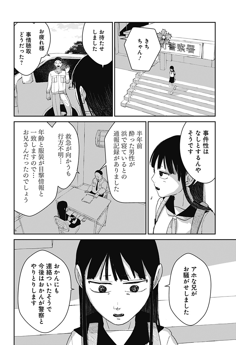 Mizunoke: Suiiki Kaii Kitan Imayou - Chapter 6 - Page 10