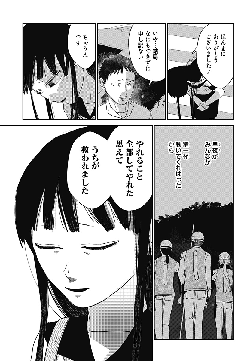 Mizunoke: Suiiki Kaii Kitan Imayou - Chapter 6 - Page 11