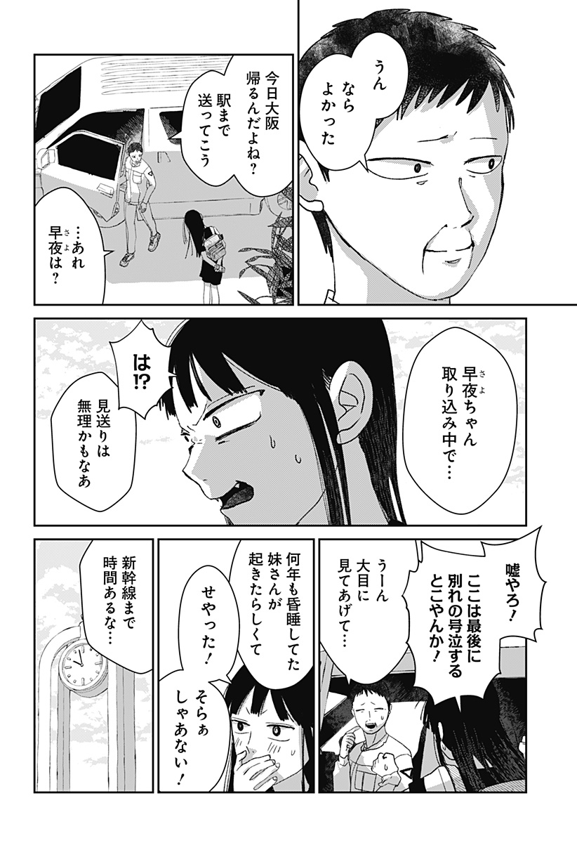 Mizunoke: Suiiki Kaii Kitan Imayou - Chapter 6 - Page 12