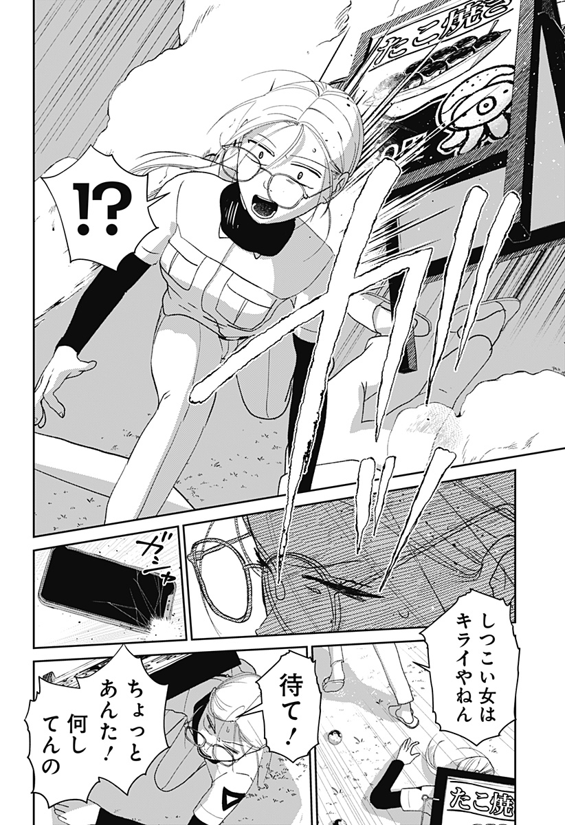 Mizunoke: Suiiki Kaii Kitan Imayou - Chapter 6 - Page 16