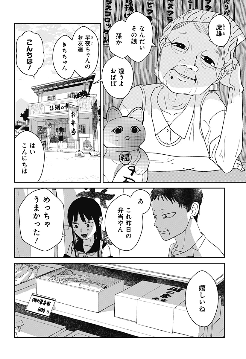 Mizunoke: Suiiki Kaii Kitan Imayou - Chapter 6 - Page 18