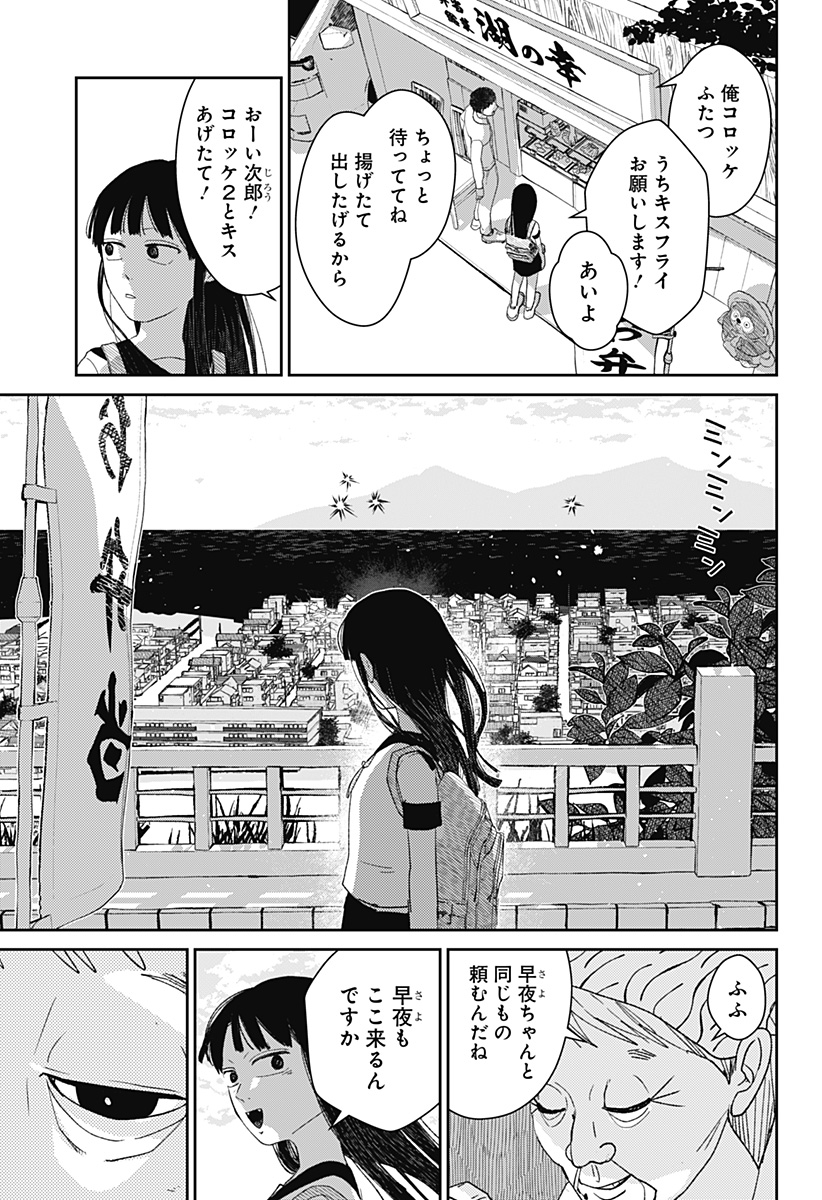 Mizunoke: Suiiki Kaii Kitan Imayou - Chapter 6 - Page 19